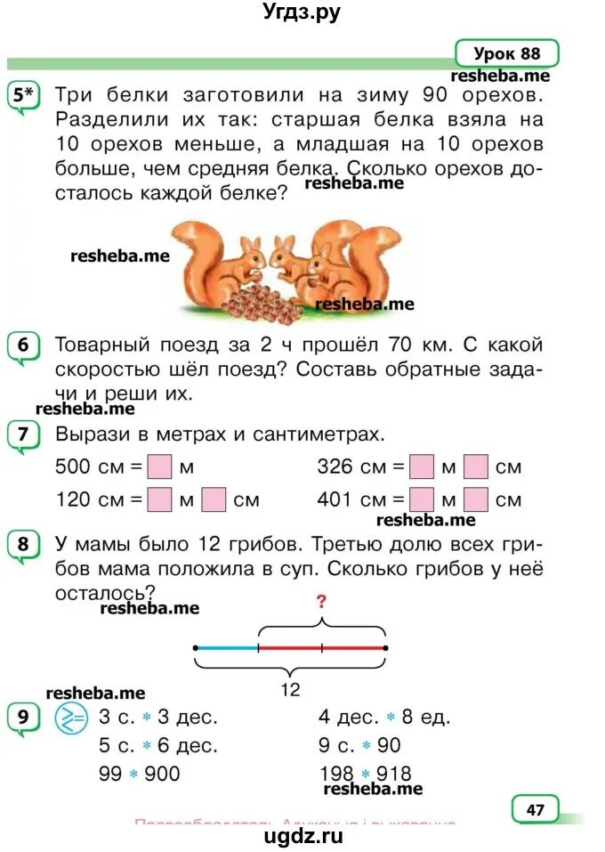 Математическое Белочка решение задачи. Задача первая Белочка заготовила. Реши задачи на зиму заготовили. Белочка грибы и орехи задача 3 класс. Задача белочка заготовила орехов в 2 раза
