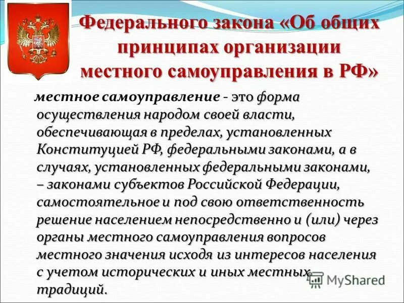 Принципы местного самоуправления в рф статья