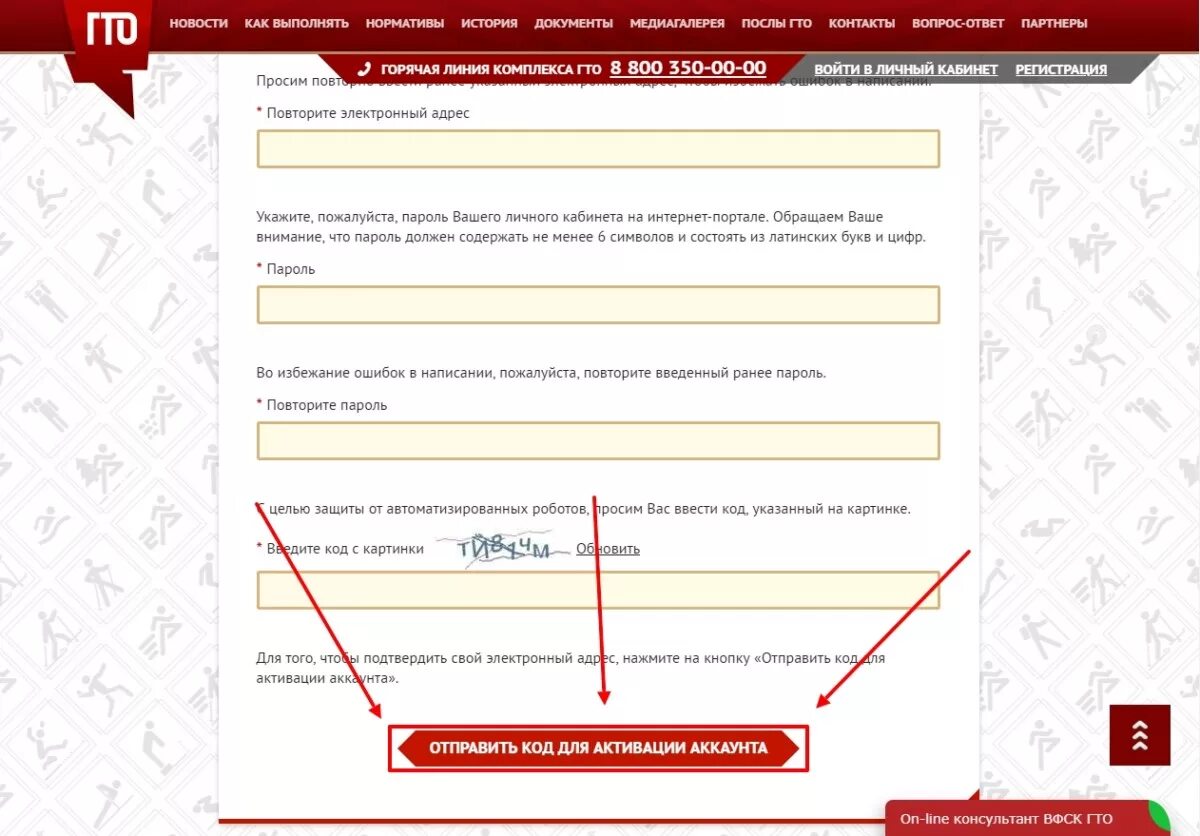 Gto гто регистрация. Регистрация на сайте ГТО. Как зарегистрироваться на ГТО. Образец регистрации ГТО. ГТО регистрация ребенка.
