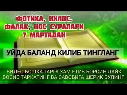 Ихлос фалак
