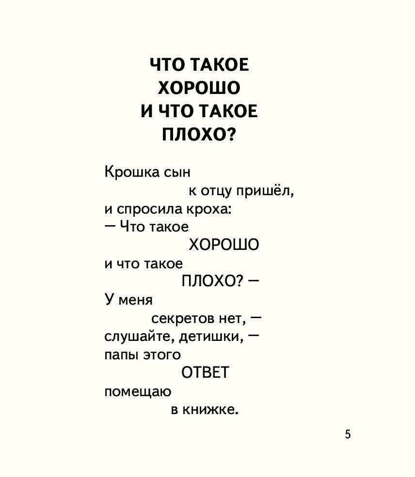 Стихи маяковского учить легкие. Маяковский в. "стихотворения". Стихи Маяковского лучшие. Маяковский лучшие стихотворения.