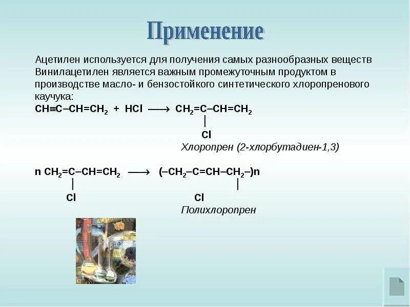 Углеводород с избытком хлороводорода