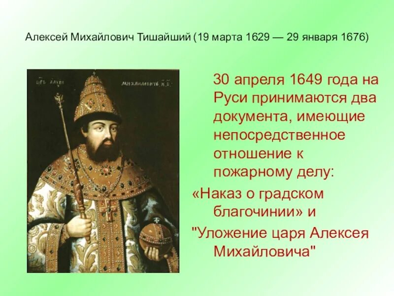 История царствования алексея михайловича