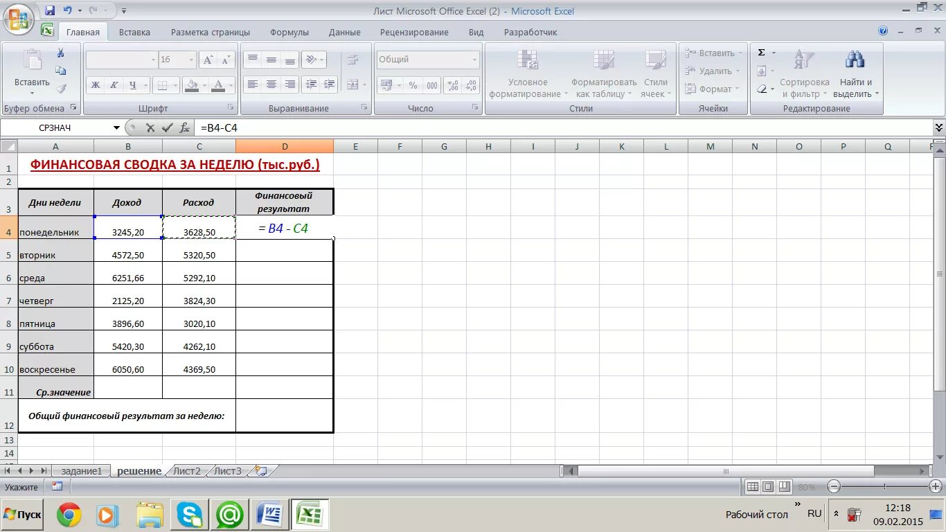 Расчеты организация excel. Выполнение вычислений в табличном процессоре MS excel. В табличном процессоре MS excel Столбцы. Организация расчетов в табличном процессоре. Организация расчетов в табличном процессоре MS excel как сделать.