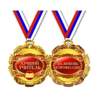 Званье педагога