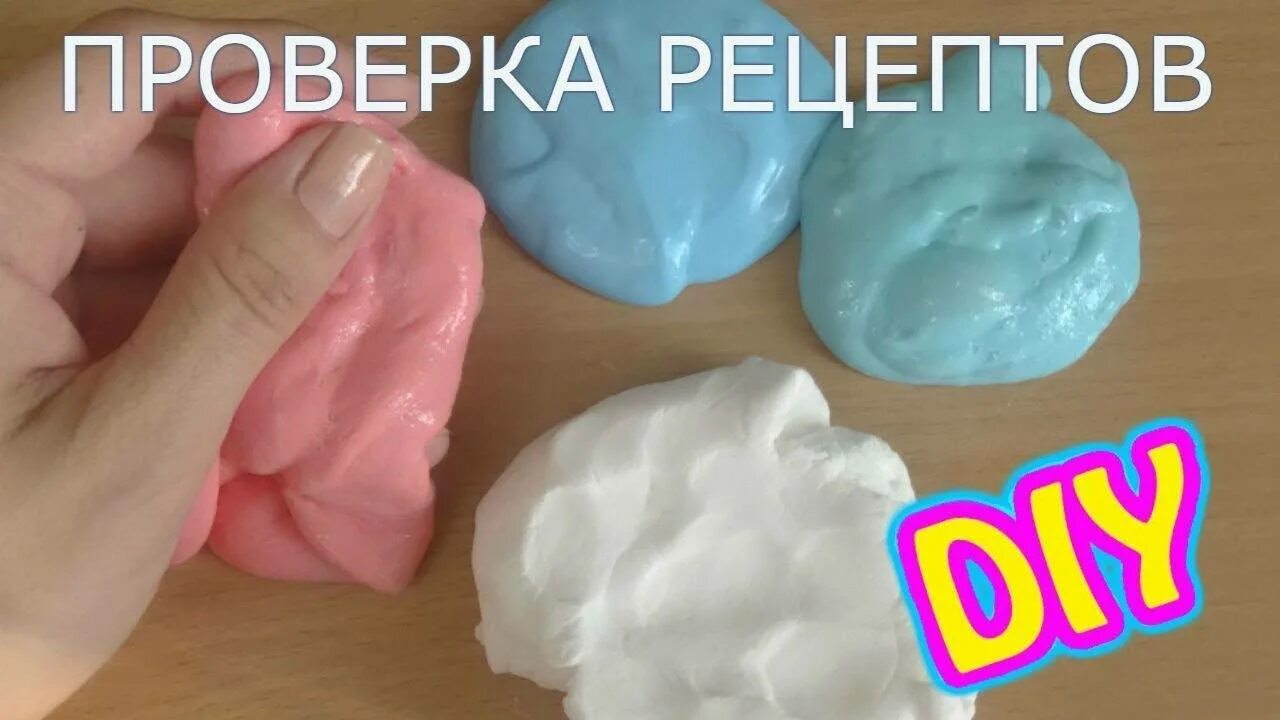 Слаймы без клея и без загустителя. Как сделать слайм без тетрабората натрия видео. Сслайм без. К̾а̾к̾ д̾е̾л̾а̾т̾ь̾ с̾л̾а̾й̾м̾. Как сделать слайм без тетрабората натрия видео.