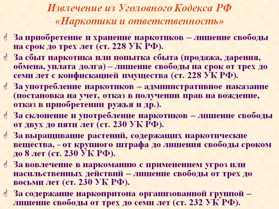 Ук рф хранение распространение