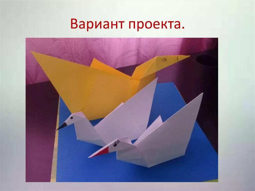 Технология урок оригами. Оригами птица 3 класс технология. Оригами презентация. Презентация по технологии 3 класс оригами. Технология 1 класс оригами.