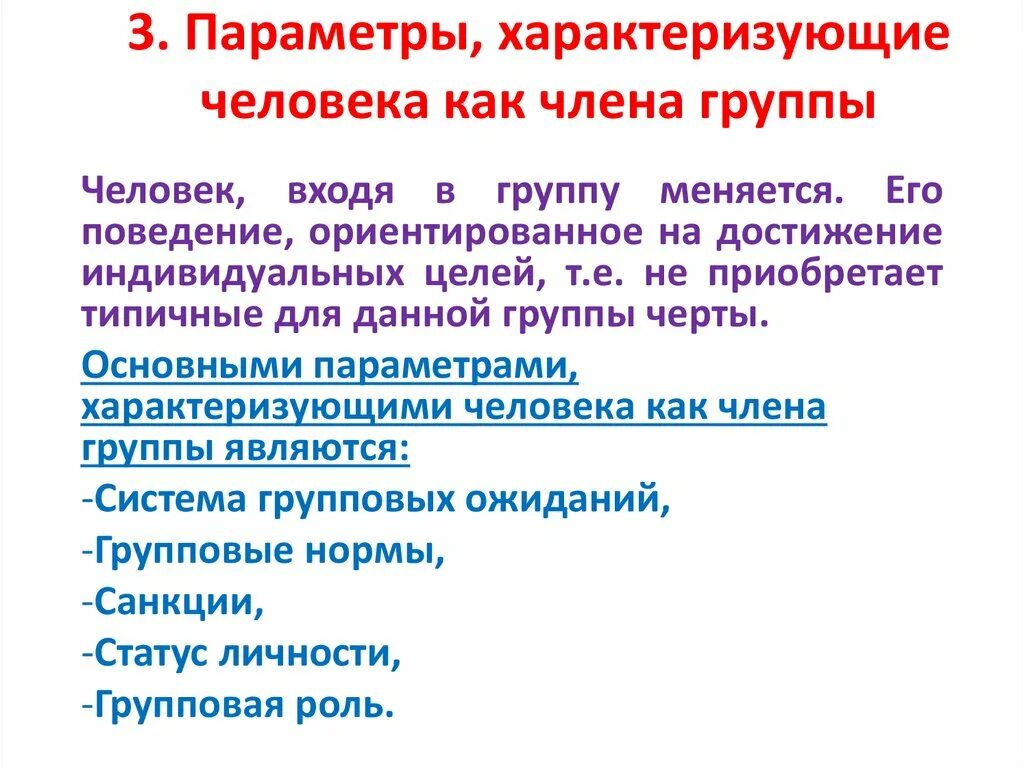 Способность членов группы. Характеристики членов группы. Характеризуется как человек. Черты характеризующие личность. Что характеризует человека как личность.