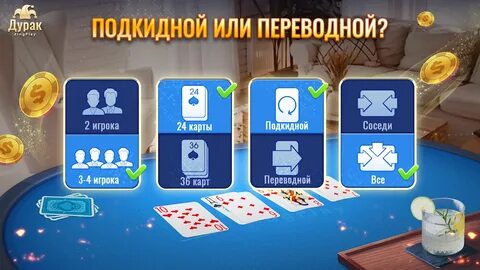 Дурак переводной без рекламы