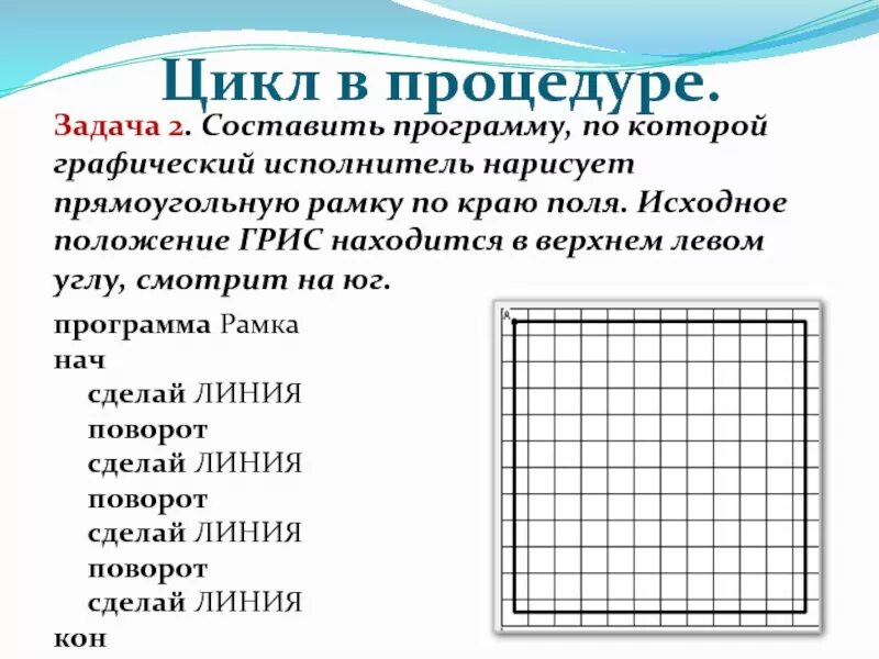 Программа грис. Программа графический исполнитель. графический исполнитель грис. грис стрелочка задания. грис алгоритмы.