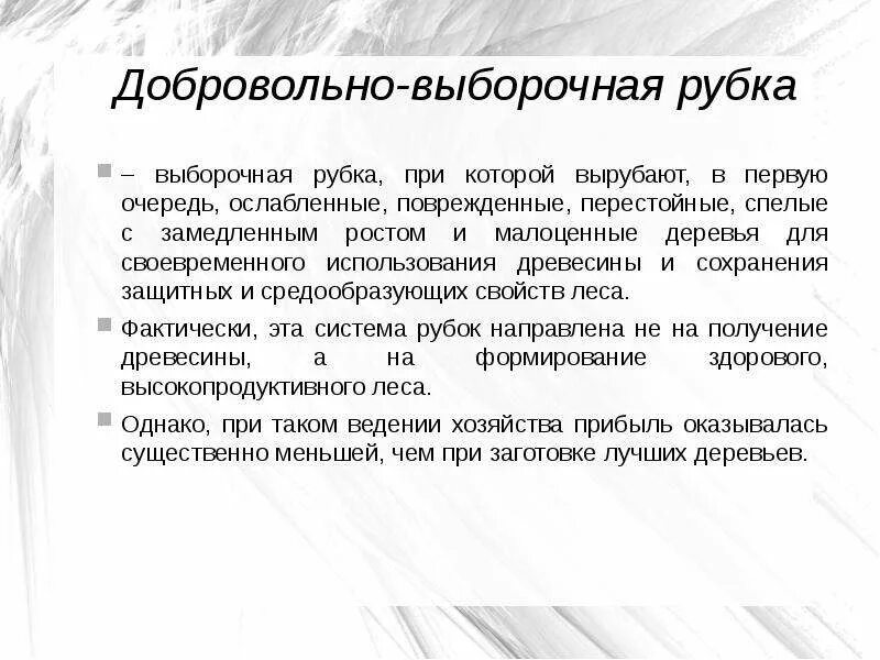Выборочная сортировка. Добровольно-выборочные рубки. добровольно выборочная рубка схема. виды выборочных рубок. добровольно выборочные рубки правила.