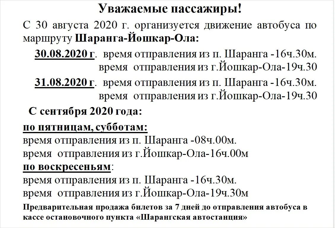 Расписание маршруток звенигово йошкар. Расписание автобусов Шаранга Йошкар Ола. Автобус Шаранга Йошкар Ола. Расписание маршруток Шаранга Йошкар Ола. Расписание автобусов Йошкар-Ола.