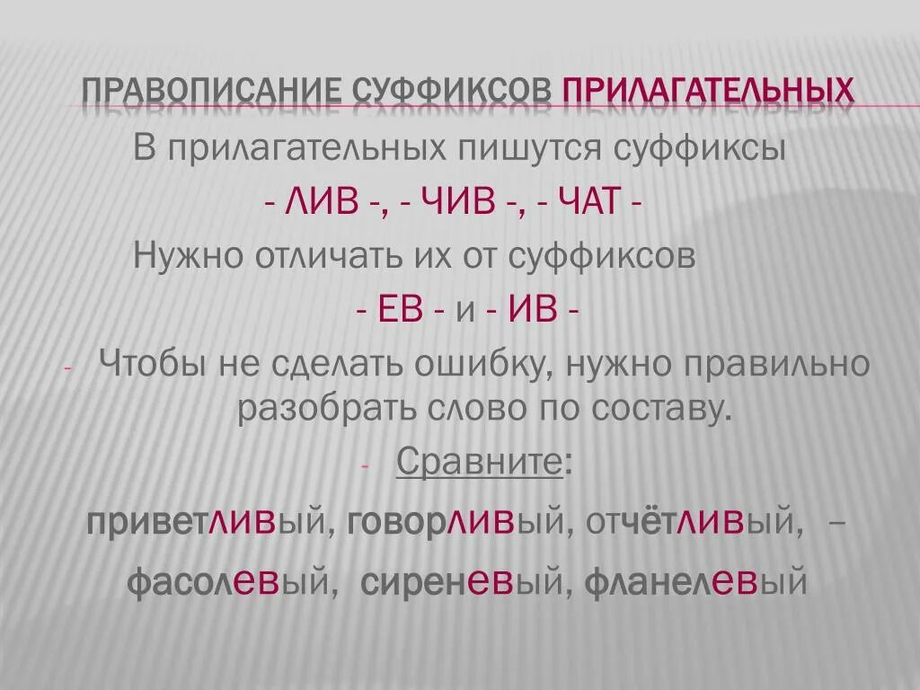 Ив ев упражнения. Суффиксы чив Лив ев Ив прилагательных. Правописание суффиксов чив Лив. Прилагательные с суффиксом ев Ив. Правописание суффиксов ев Ив в прилагательных.