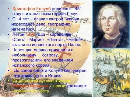 Колумб географические открытия 7 класс