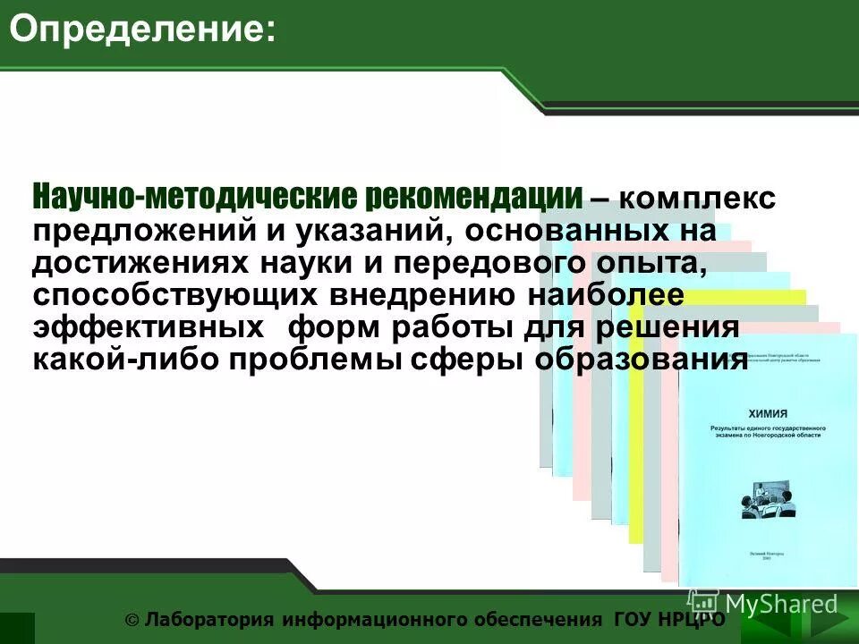 Научно методическая работа преподавателя. Организация методической работы в школе схема. Методическая деятельность это определение. Определение научно методической работы. Научно-методическая деятельность.