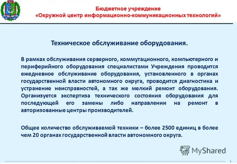 Структура казенного учреждения схема. Структура бюджетного учреждения образцы. Государственного бюджетного учреждения центр информационных технологий. Отдел мониторинга. Центр инновационных технологий для логотипа.