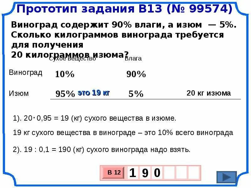 Сколько воды содержится в винограде. Задачи на концентрацию. Задачи на Изюм. Задачи на проценты и сплавы. Задача про Изюм и виноград ЕГЭ.