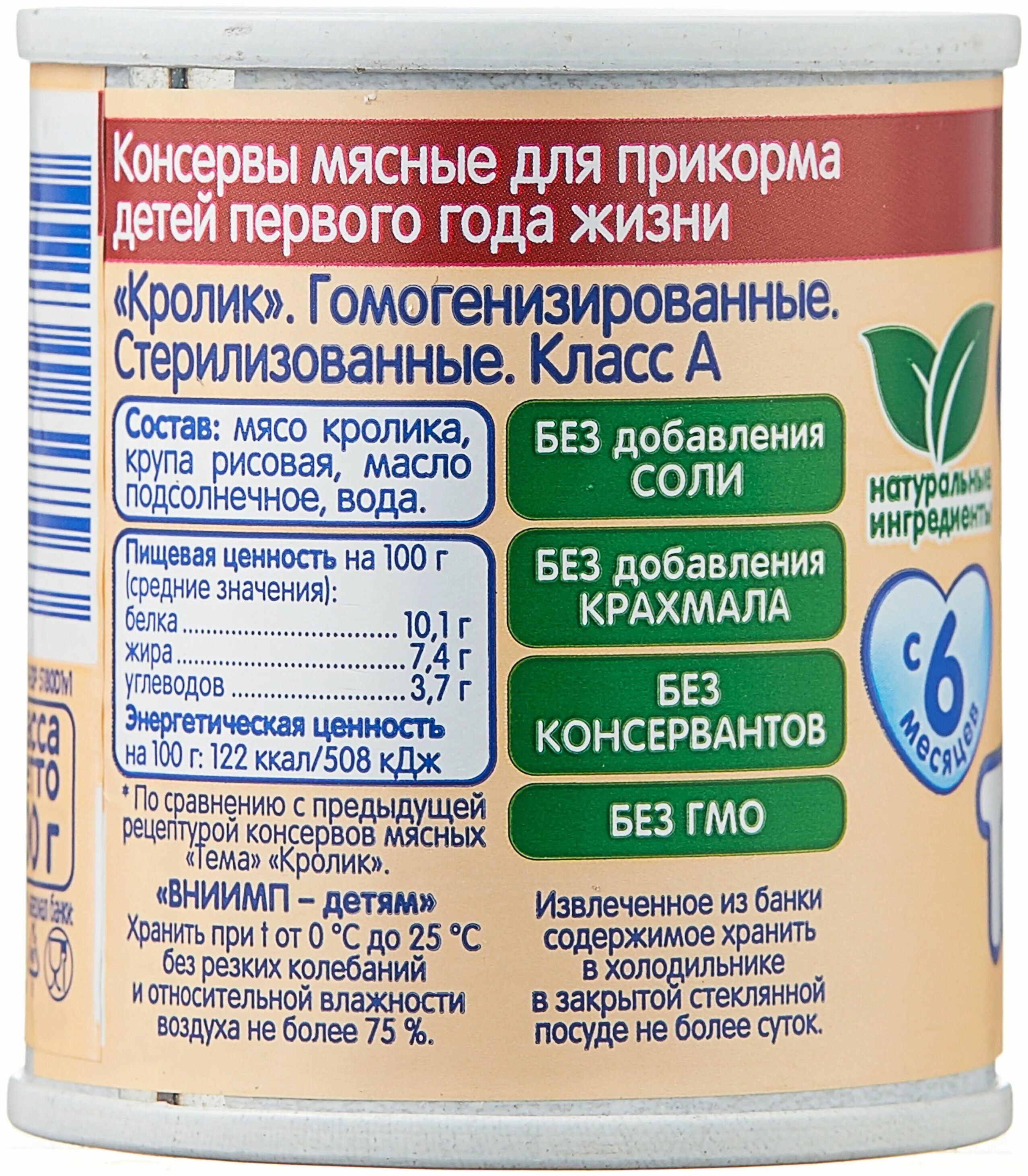 пюре "тёма" телятина, 100гр. агуша пюре индейка состав. детское пюре тема говядина состав. детское питание тема говядина. детское мясное пюре тёма.
