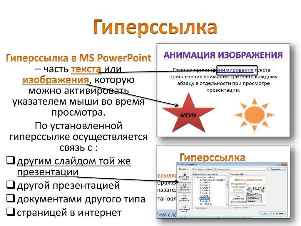 Как настроить гиперссылку в презентации. Как сделать гиперссылку на другой слайд. Гиперссылка как вставить в презентацию. Гиперссылка в презентации POWERPOINT. Как вставить ссылку в поинт