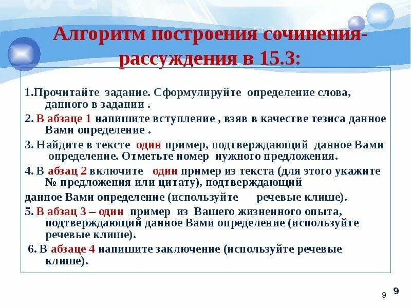 Абзацы сочинения 13.3. Алгоритм сочинения рассуждения. Сочинение ОГЭ. Построение сочинения рассуждения. Вступление сочинения рассуждени.