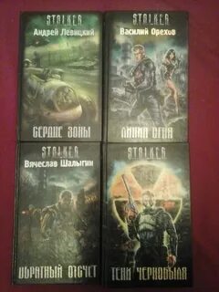 Книга сталкер чернобыль
