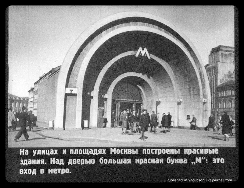 Открытие метрополитена в ссср. Метро Москвы 1935. Московский метрополитен СССР 1935. Первая станция Московского метро. Станции метро СССР.