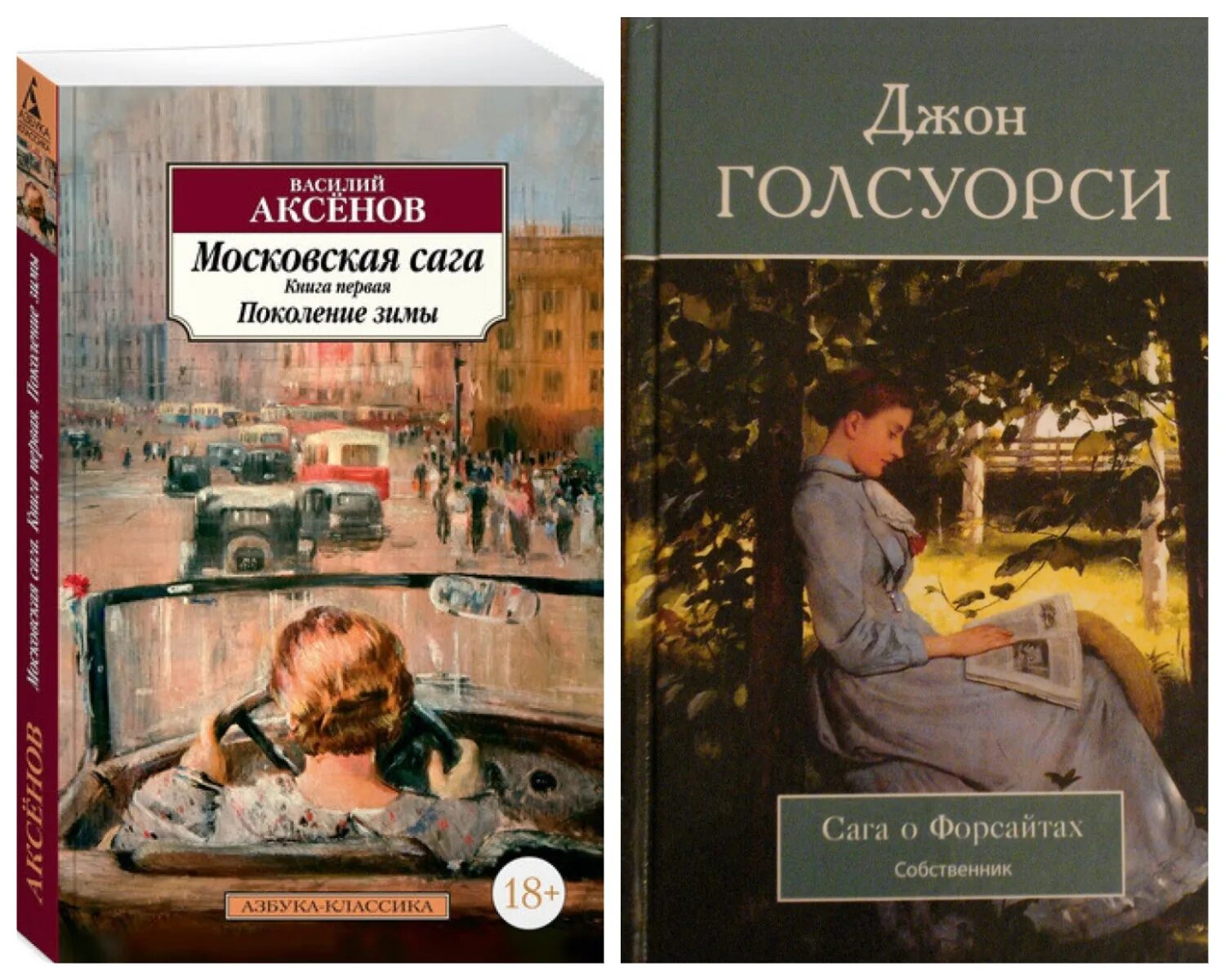 Семейная сага книги список. Семейные саги книги. Голсуорси книги. Книги о семье. Сага о Форсайтах книга.