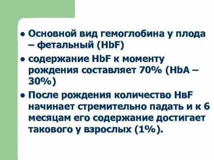 Гемоглобин эмбриона