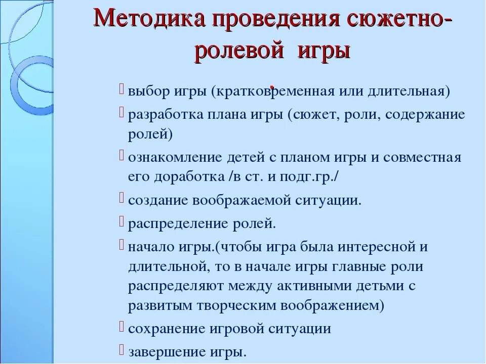 Анализ проведенной игры. Способы организации сюжетно-ролевой игры. Методика организации сюжетно-ролевой игры. Методика проведения сюжетно-ролевой игры в старшей группе. Этапы организации сюжетно-ролевой игры.