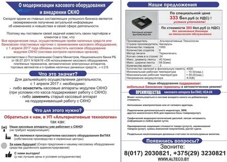 Скно бай