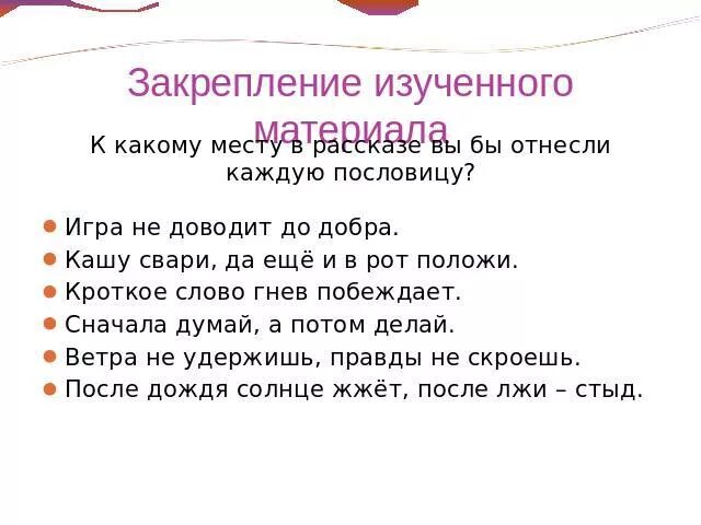 Пословицы к рассказу тайное становится явным. Пословица тайное становится явным. Пословицы на тему тайное становится явным. Драгунский тайное становится явным пословицы.