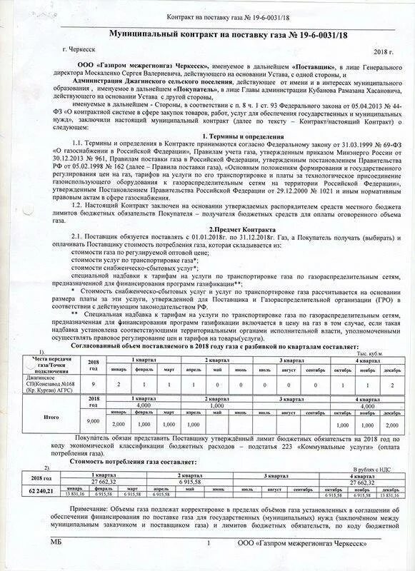Мфц газовый договор