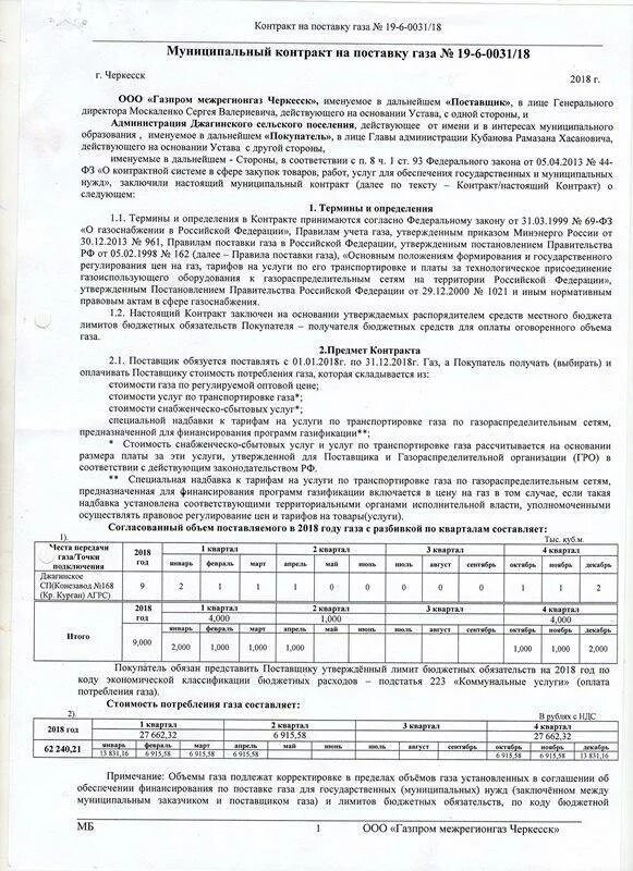 Договор поставки газа. О заключении договора на поставку газа образец. Договор на поставку газа образец. Договор поставки газа для юридических лиц. Перезаключение договора на газ в квартире