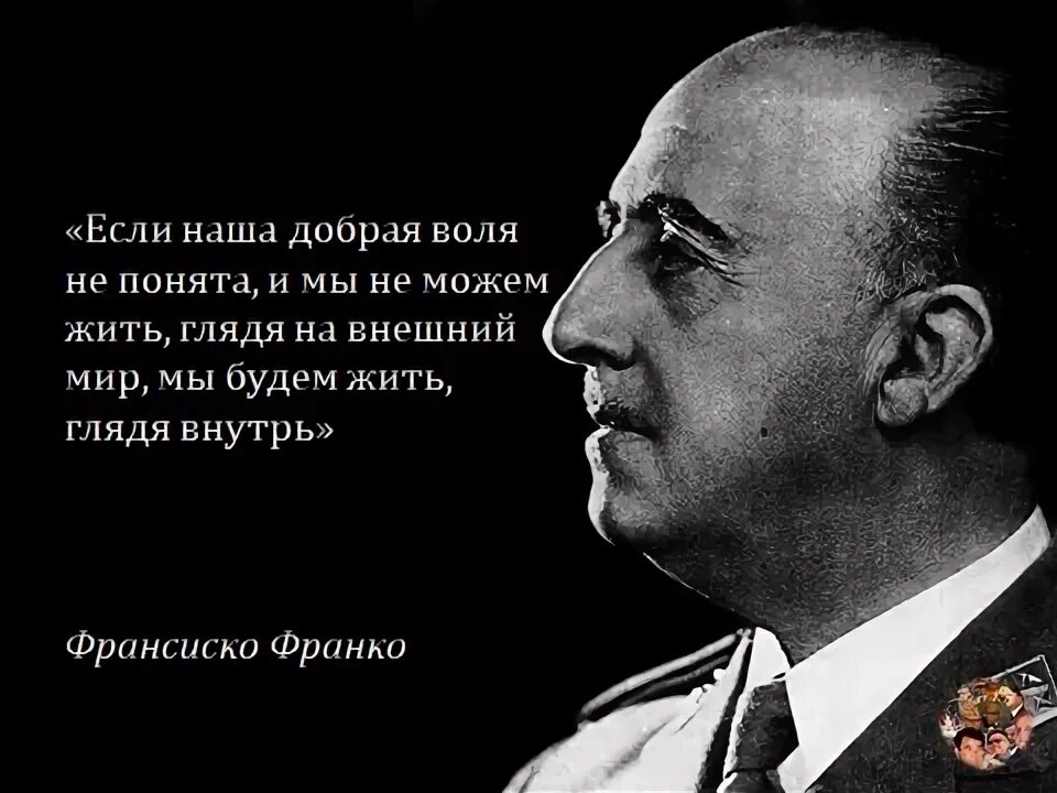 Диктаторы говорят
