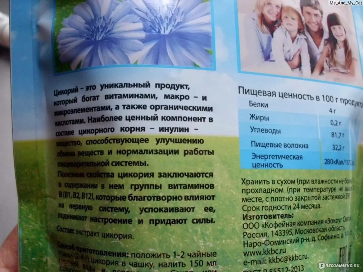 Можно давать ребенку цикорий. Цикорий срок годности. цикорий вокруг света. чем полезен цикорий. польза и вред цикория растворимого.
