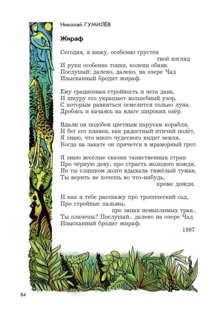 Стих Жираф Гумилев. Н Гумилев Жираф. Стихи о жирафе Гумилев. Стихотворение Гумилева Жираф текст. Текст стиха жираф