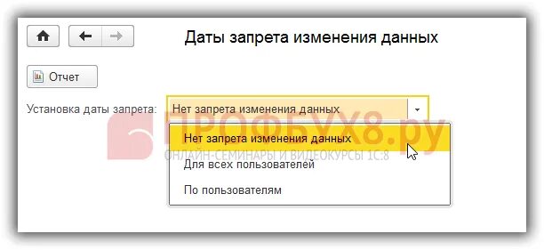 Дата запрета изменения общего модуля. Дата запрета изменения данных в 1с 8.3 бухгалтерия 3.0. дата запрета редактирования в 1с 8.3.