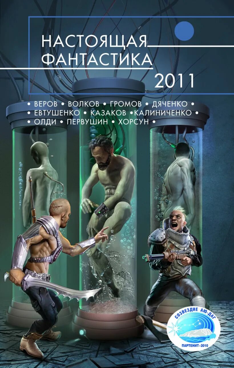 Попаданцы в каменный век. Книги самиздат новинки. Головачев фантастика. Фантастика в прошлое читать. Фантастика в прошлое читать.