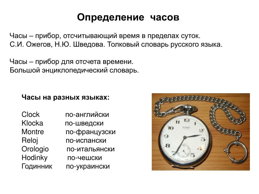 Часовые измерения