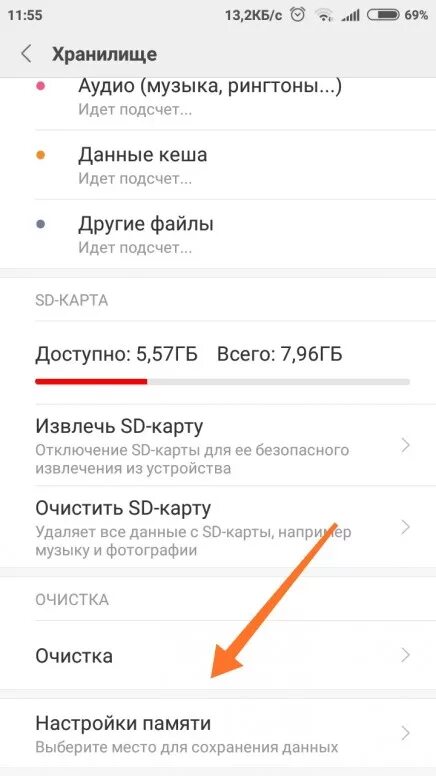 Карта памяти для редми 9. Хранилище на телефоне редми. Где настройки хранилища в телефоне редми 9с. Редми 9 хранилище. Настройка телефон редми 7