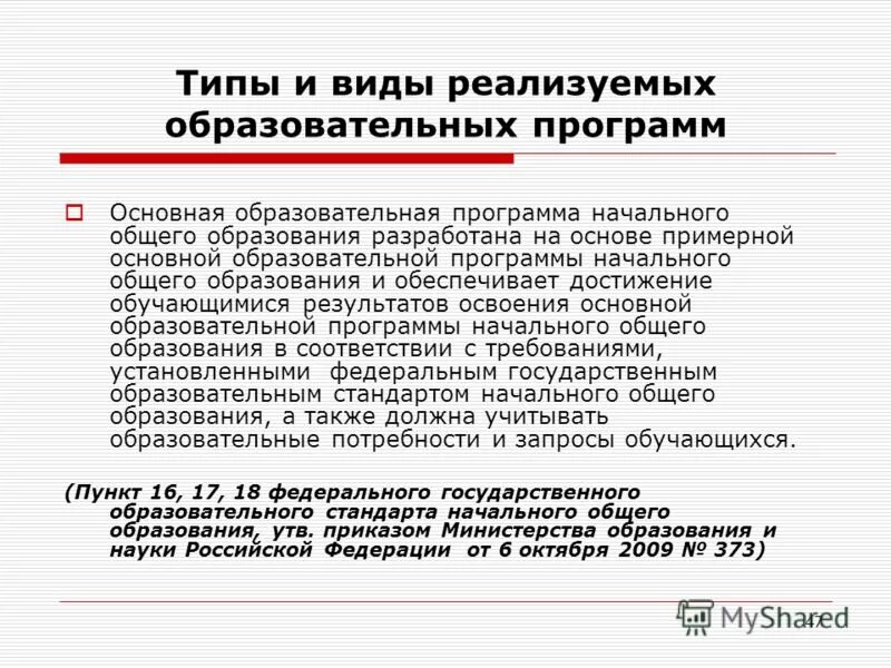 Виды дополнительных программ. Виды воспитательных программ. Дополнительные образовательные программы реализуются в виде:. Виды дошкольных образовательных программ. Типовой вид учебной программы.