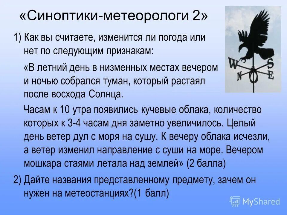 Кто такой синоптик. Синоптик и метеоролог разница. Метеорологи и синоптики в чем разница. День метеоролога презентация. Презентация на тему метеоролог.