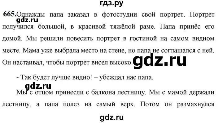 Упр 665. Русский язык упражнение 665. Упражнение 665 по русскому языку 5 класс.