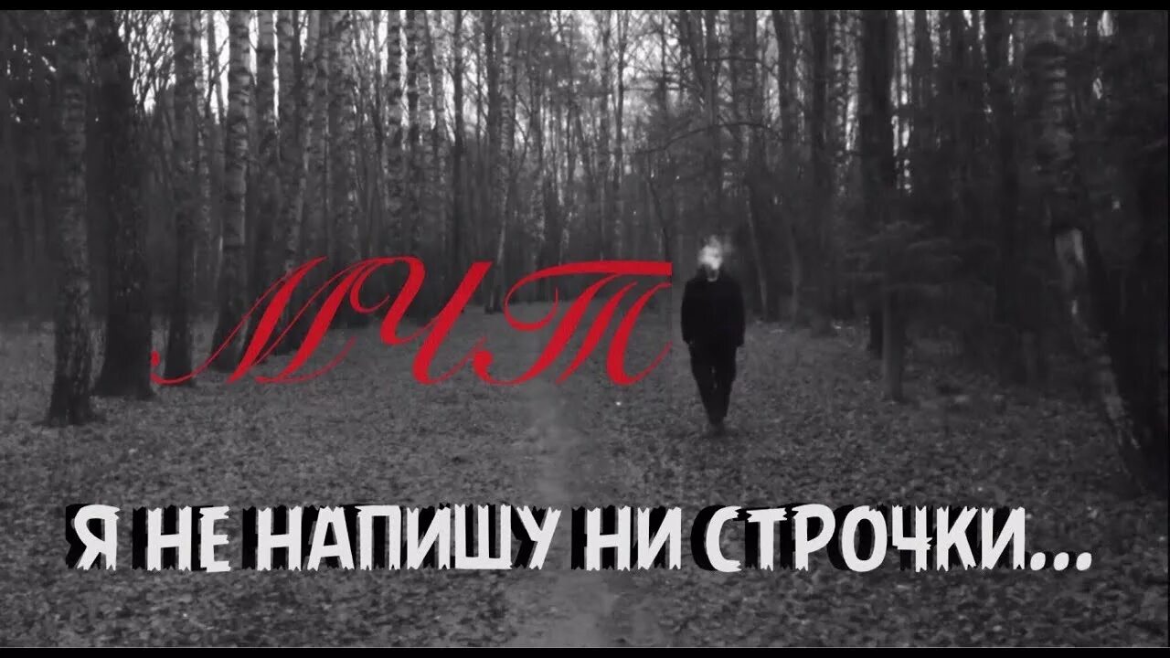 Не было ни строчки. Я не напишу ни строчки. я не напишу ни строчки масло черного тмина. масло черного тмина я не напиш. я не напишу ни строчки масло черного тмина слова.