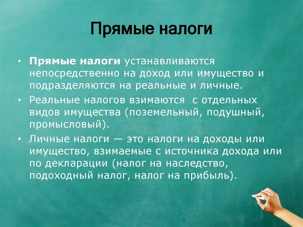 Маргинализм. Маргинал. Прямые реальные налоги. Кто такие маргиналы. Прямые налоги реальные и личные.