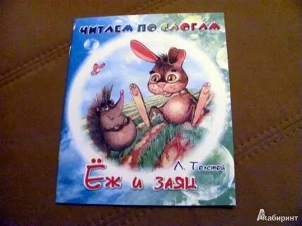 Сказка толстого еж в старшей группе