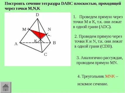 Dabc правильный тетраэдр