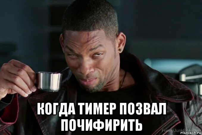 Чай каждый день мем Meme: "Когда жена приготовила первый раз чай Восхитительно" All Templates Me