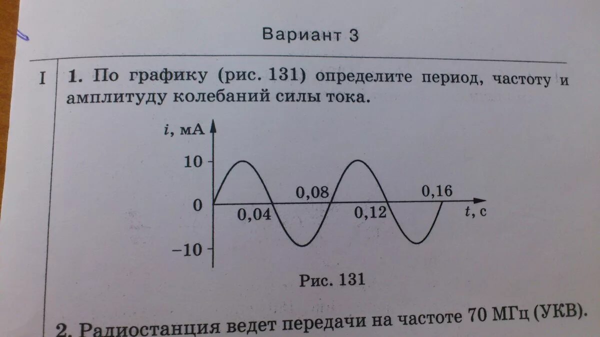 По графику определите амплитуду периода. По графику определите амплитуду период и частоту колебаний. Как определить период по графику. Определить частоту по графику. Как определить частоту колебаний по графику.